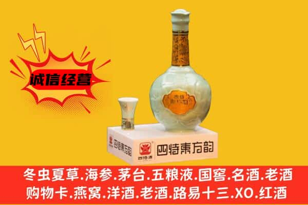 溧水区上门回收四特酒